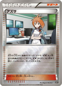 Brigette 137/171 - SM The Best of XY  (Japanese)
