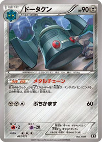 Bronzong 082/171 - SM The Best of XY  (Japanese)