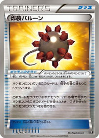 Bursting Balloon 124/171 - SM The Best of XY  (Japanese)