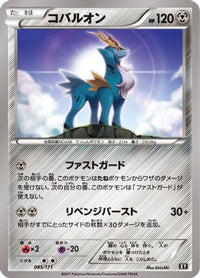 Cobalion 085/171 - SM The Best of XY  (Japanese)