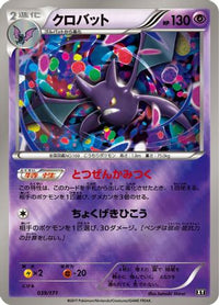 Crobat 039/171 - SM The Best of XY  (Japanese)