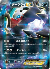Darkrai EX 072/171 - SM The Best of XY Holofoil (Japanese)