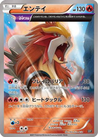 Entei 011/171 - SM The Best of XY  (Japanese)