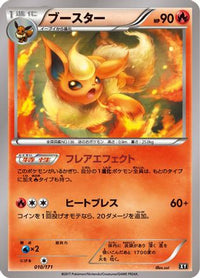 Flareon 010/171 - SM The Best of XY  (Japanese)