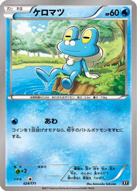 Froakie 024/171 - SM The Best of XY  (Japanese)