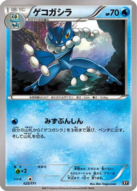 Frogadier 025/171 - SM The Best of XY  (Japanese)