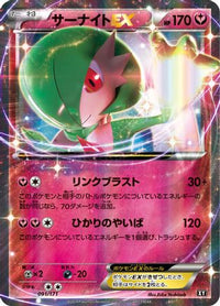 Gardevoir EX 091/171 - SM The Best of XY Holofoil (Japanese)
