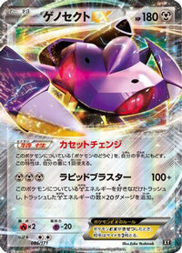Genesect EX 086/171 - SM The Best of XY Holofoil (Japanese)
