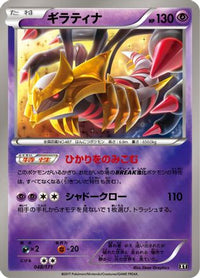 Giratina 048/171 - SM The Best of XY  (Japanese)