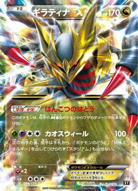 Giratina EX 098/171 - SM The Best of XY Holofoil (Japanese)