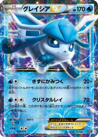 Glaceon EX 020/171 - SM The Best of XY Holofoil (Japanese)