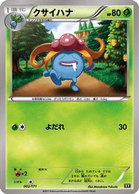 Gloom 002/171 - SM The Best of XY  (Japanese)