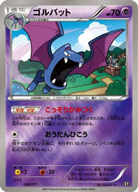 Golbat 037/171 - SM The Best of XY  (Japanese)