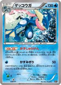 Greninja 026/171 - SM The Best of XY  (Japanese)
