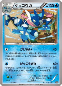 Greninja 027/171 - SM The Best of XY  (Japanese)