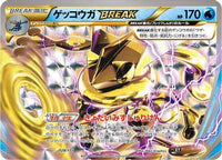 Greninja BREAK 028/171 - SM The Best of XY Holofoil (Japanese)