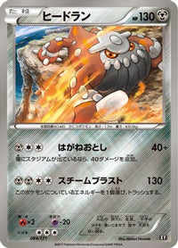 Heatran 084/171 - SM The Best of XY  (Japanese)