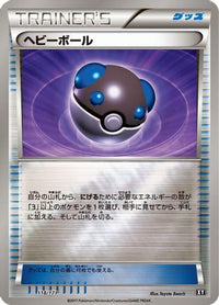 Heavy Ball 118/171 - SM The Best of XY  (Japanese)