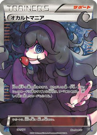 Hex Maniac 181/171 - SM The Best of XY  (Japanese)