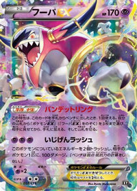 Hoopa EX 058/171 - SM The Best of XY Holofoil (Japanese)