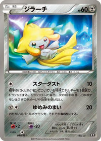 Jirachi 080/171 - SM The Best of XY  (Japanese)