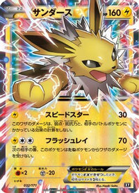 Jolteon EX 032/171 - SM The Best of XY Holofoil (Japanese)