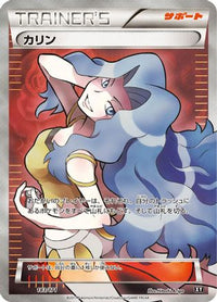 Karen 183/171 - SM The Best of XY  (Japanese)