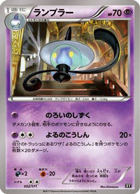 Lampent 052/171 - SM The Best of XY  (Japanese)