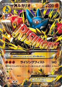 Lucario 063/171 - SM The Best of XY  (Japanese)