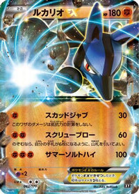 Lucario EX 062/171 - SM The Best of XY Holofoil (Japanese)