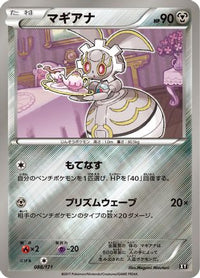 Magearna 088/171 - SM The Best of XY  (Japanese)