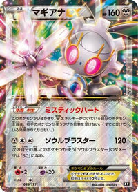 Magearna EX 089/171 - SM The Best of XY Holofoil (Japanese)