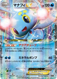 Manaphy EX 021/171 - SM The Best of XY Holofoil (Japanese)
