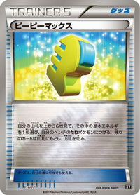 Max Elixir 116/171 - SM The Best of XY  (Japanese)