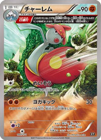 Medicham 060/171 - SM The Best of XY  (Japanese)
