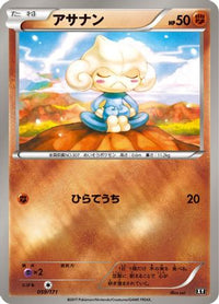 Meditite 059/171 - SM The Best of XY  (Japanese)