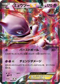 Mewtwo EX 042/171 - SM The Best of XY Holofoil (Japanese)