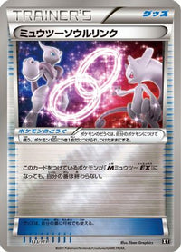 Mewtwo Spirit Link 133/171 - SM The Best of XY  (Japanese)