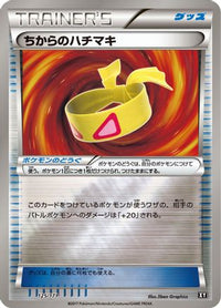 Muscle Band 125/171 - SM The Best of XY  (Japanese)