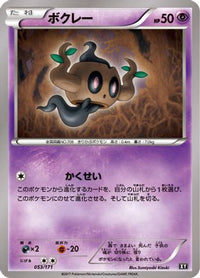 Phantump 053/171 - SM The Best of XY  (Japanese)