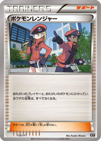 Pokemon Ranger 152/171 - SM The Best of XY  (Japanese)