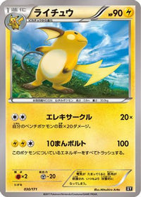 Raichu 030/171 - SM The Best of XY  (Japanese)
