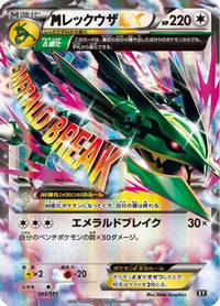 Rayquaza 105/171 - SM The Best of XY  (Japanese)