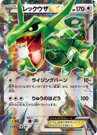 Rayquaza EX 104/171 - SM The Best of XY Holofoil (Japanese)