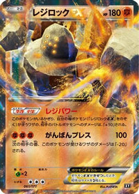 Regirock EX 061/171 - SM The Best of XY Holofoil (Japanese)