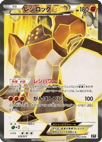Regirock EX 175/171 - SM The Best of XY Holofoil (Japanese)