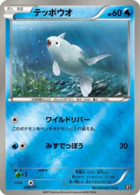 Remoraid 018/171 - SM The Best of XY  (Japanese)