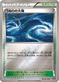 Rough Seas 153/171 - SM The Best of XY  (Japanese)