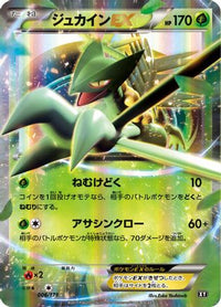 Sceptile EX 006/171 - SM The Best of XY Holofoil (Japanese)