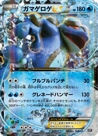 Seismitoad EX 022/171 - SM The Best of XY Holofoil (Japanese)